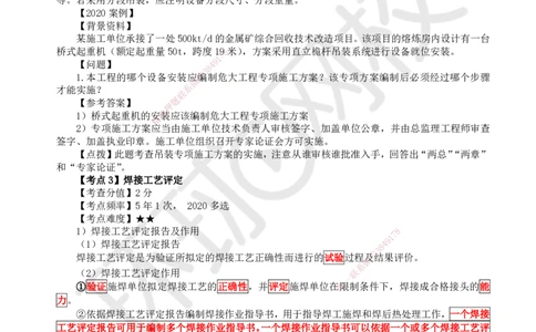 HQ-机电-精选考点_2026年一级建造师_2026年一建机电_2025年一建机电SVIP_01-精华文档✿电子教材✿历年真题_32-机电《精选考点》HQ