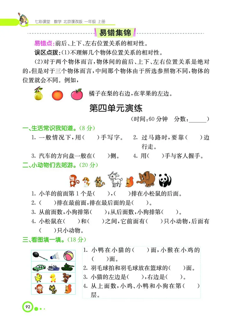 《七彩课堂》BJ版1a_一年级上下册资料_小学一年级学习资料-25年更新版_1-03、小学一年级数学上册_北京课改版_10、电子书籍