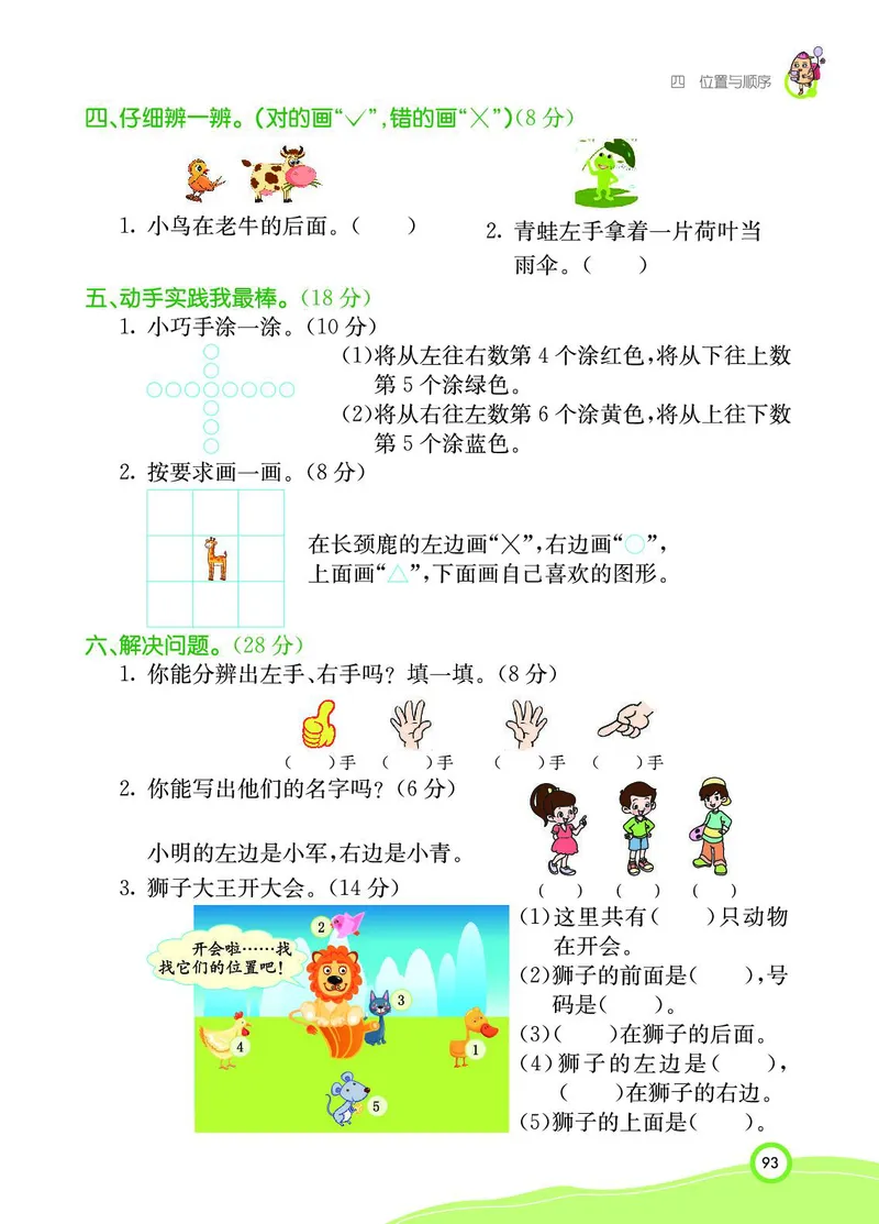 《七彩课堂》BJ版1a_一年级上下册资料_小学一年级学习资料-25年更新版_1-03、小学一年级数学上册_北京课改版_10、电子书籍