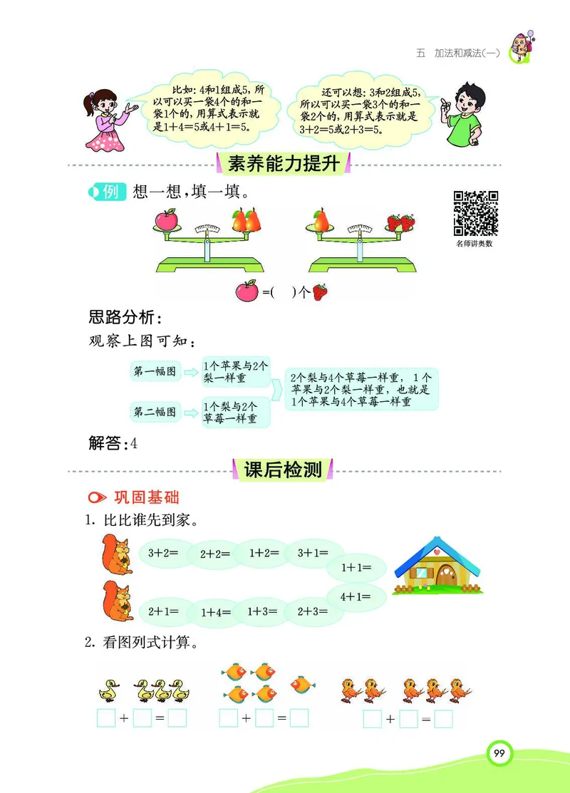 《七彩课堂》BJ版1a_一年级上下册资料_小学一年级学习资料-25年更新版_1-03、小学一年级数学上册_北京课改版_10、电子书籍