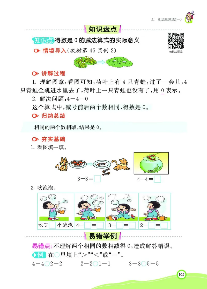 《七彩课堂》BJ版1a_一年级上下册资料_小学一年级学习资料-25年更新版_1-03、小学一年级数学上册_北京课改版_10、电子书籍