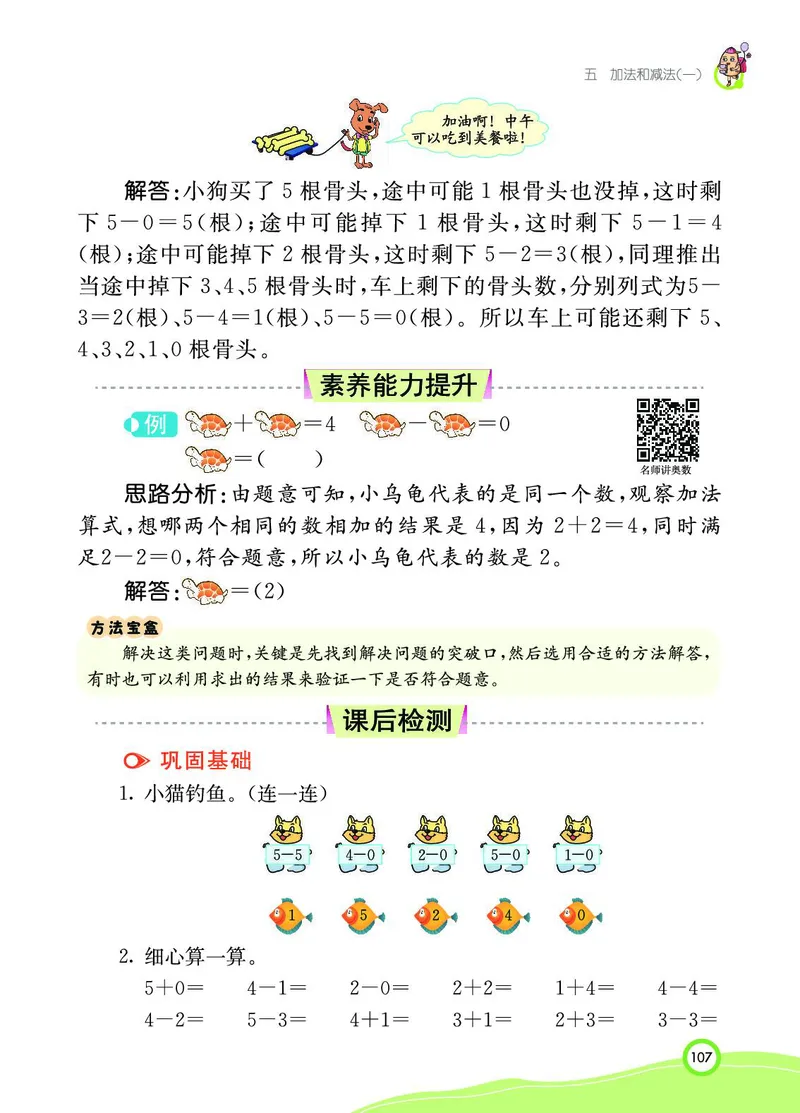 《七彩课堂》BJ版1a_一年级上下册资料_小学一年级学习资料-25年更新版_1-03、小学一年级数学上册_北京课改版_10、电子书籍