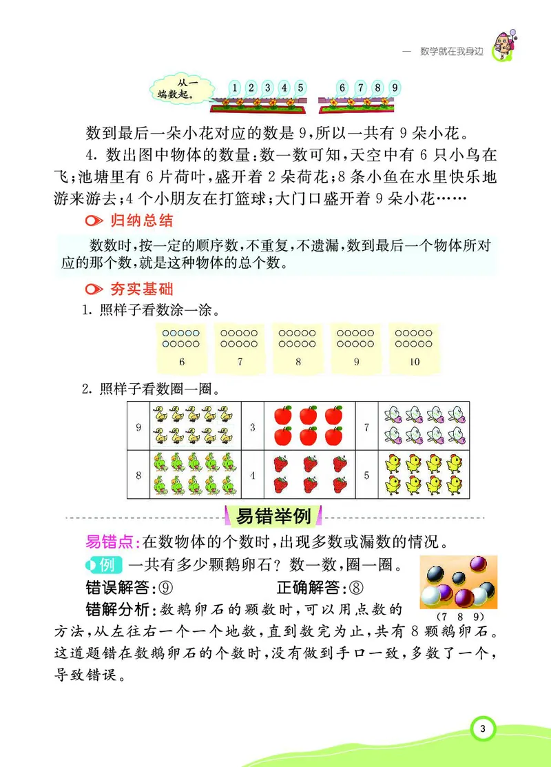《七彩课堂》BJ版1a_一年级上下册资料_小学一年级学习资料-25年更新版_1-03、小学一年级数学上册_北京课改版_10、电子书籍