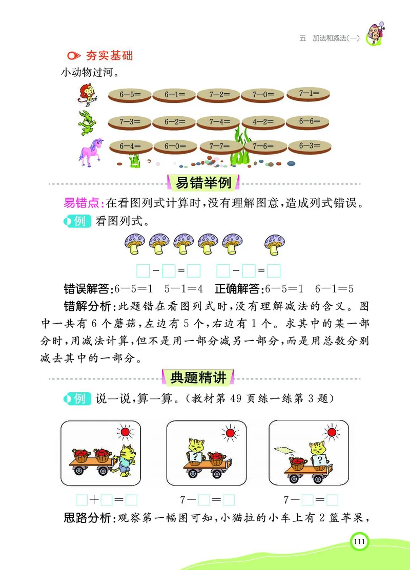 《七彩课堂》BJ版1a_一年级上下册资料_小学一年级学习资料-25年更新版_1-03、小学一年级数学上册_北京课改版_10、电子书籍