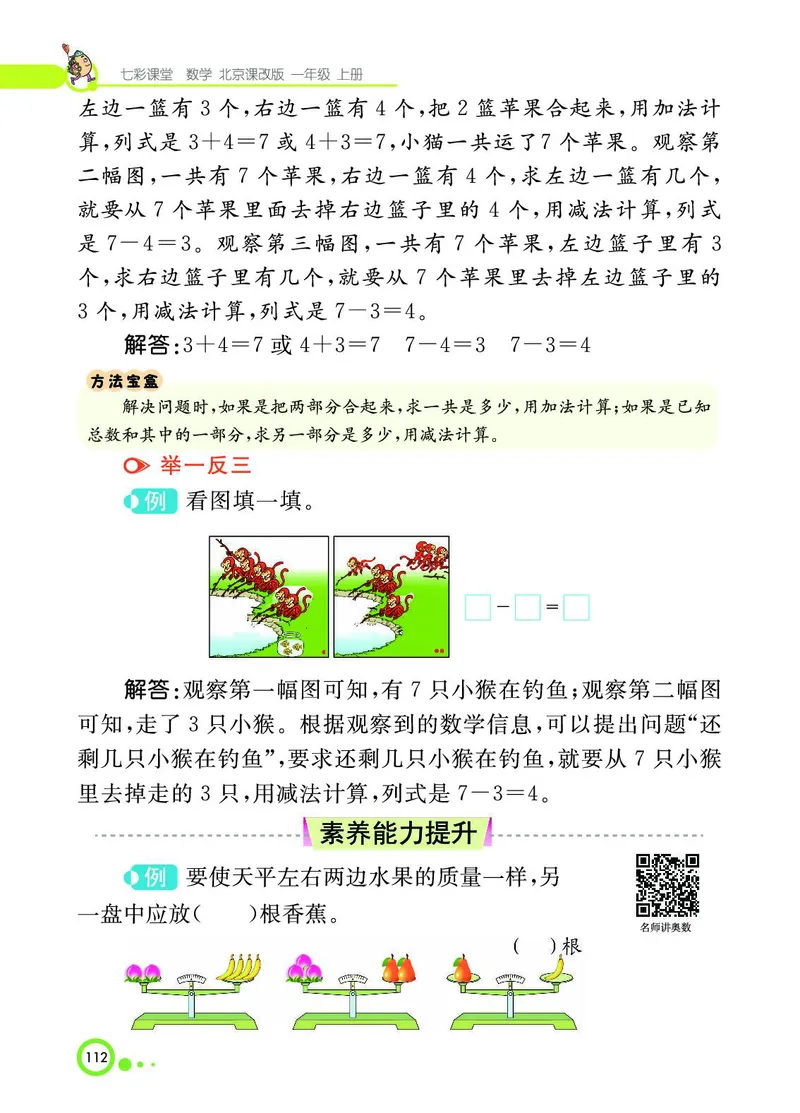 《七彩课堂》BJ版1a_一年级上下册资料_小学一年级学习资料-25年更新版_1-03、小学一年级数学上册_北京课改版_10、电子书籍