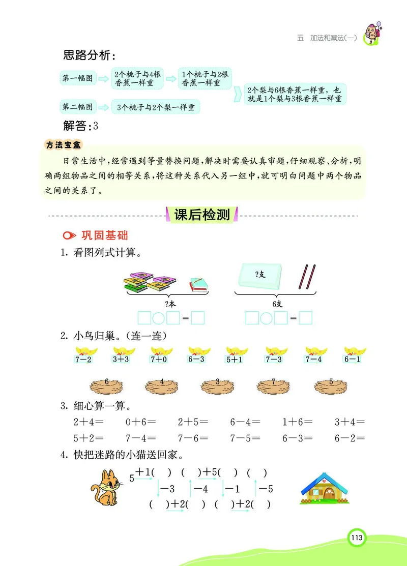 《七彩课堂》BJ版1a_一年级上下册资料_小学一年级学习资料-25年更新版_1-03、小学一年级数学上册_北京课改版_10、电子书籍