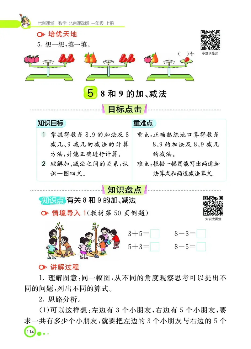 《七彩课堂》BJ版1a_一年级上下册资料_小学一年级学习资料-25年更新版_1-03、小学一年级数学上册_北京课改版_10、电子书籍