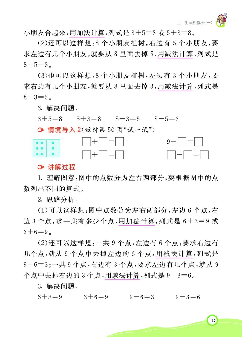 《七彩课堂》BJ版1a_一年级上下册资料_小学一年级学习资料-25年更新版_1-03、小学一年级数学上册_北京课改版_10、电子书籍