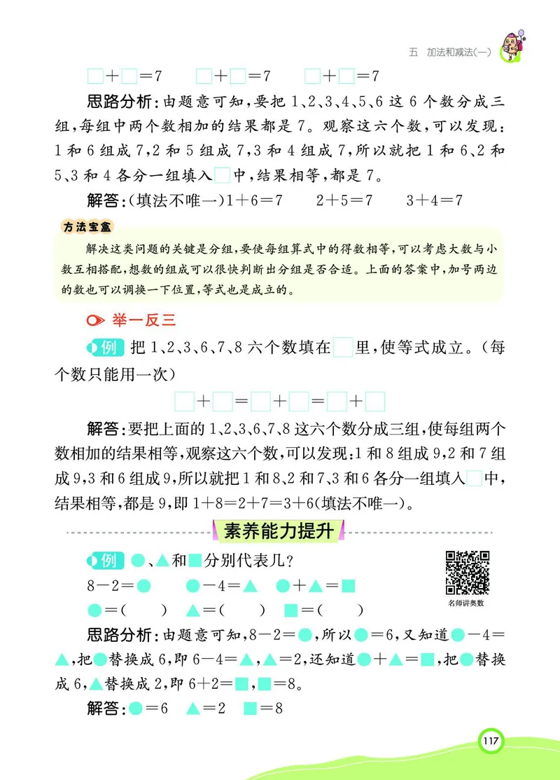 《七彩课堂》BJ版1a_一年级上下册资料_小学一年级学习资料-25年更新版_1-03、小学一年级数学上册_北京课改版_10、电子书籍