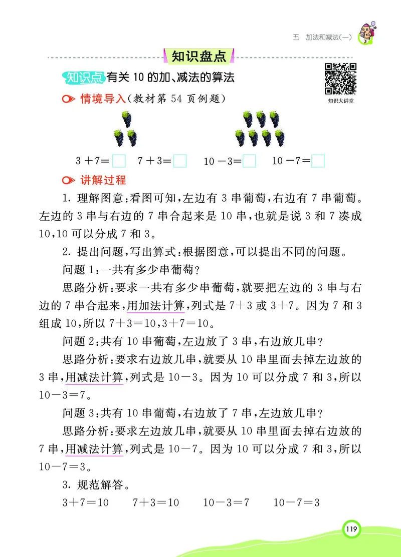 《七彩课堂》BJ版1a_一年级上下册资料_小学一年级学习资料-25年更新版_1-03、小学一年级数学上册_北京课改版_10、电子书籍