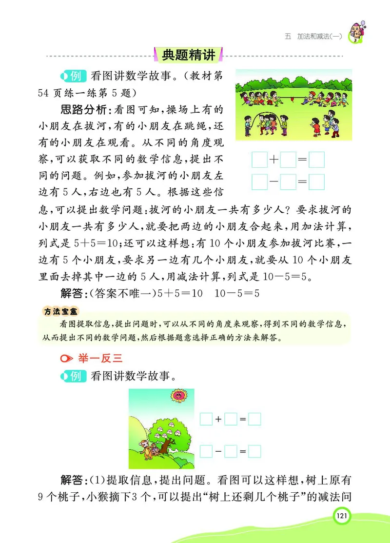《七彩课堂》BJ版1a_一年级上下册资料_小学一年级学习资料-25年更新版_1-03、小学一年级数学上册_北京课改版_10、电子书籍