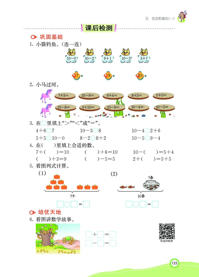 《七彩课堂》BJ版1a_一年级上下册资料_小学一年级学习资料-25年更新版_1-03、小学一年级数学上册_北京课改版_10、电子书籍