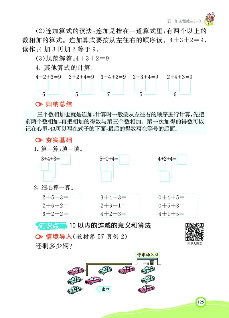 《七彩课堂》BJ版1a_一年级上下册资料_小学一年级学习资料-25年更新版_1-03、小学一年级数学上册_北京课改版_10、电子书籍