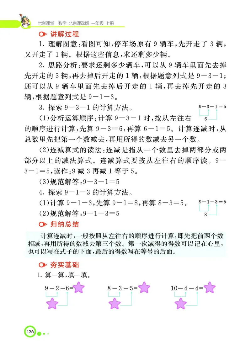 《七彩课堂》BJ版1a_一年级上下册资料_小学一年级学习资料-25年更新版_1-03、小学一年级数学上册_北京课改版_10、电子书籍