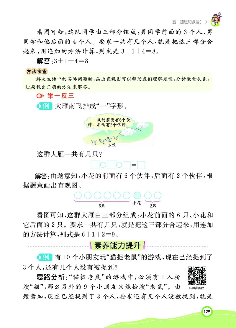 《七彩课堂》BJ版1a_一年级上下册资料_小学一年级学习资料-25年更新版_1-03、小学一年级数学上册_北京课改版_10、电子书籍