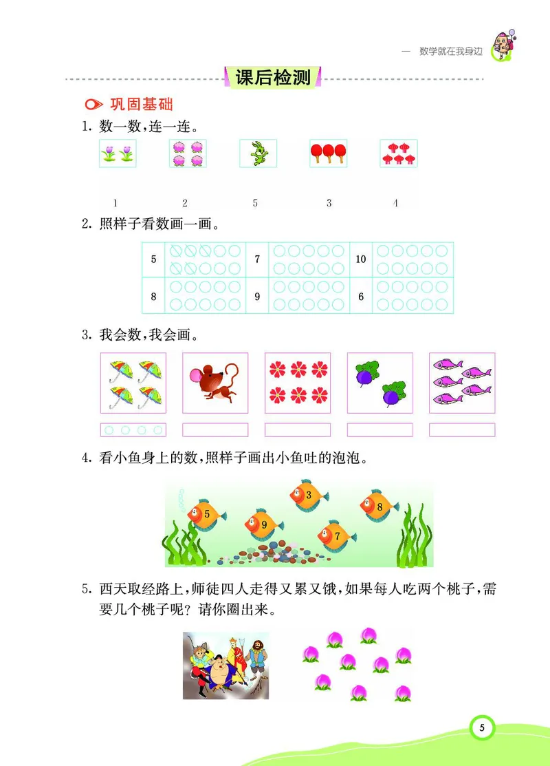 《七彩课堂》BJ版1a_一年级上下册资料_小学一年级学习资料-25年更新版_1-03、小学一年级数学上册_北京课改版_10、电子书籍