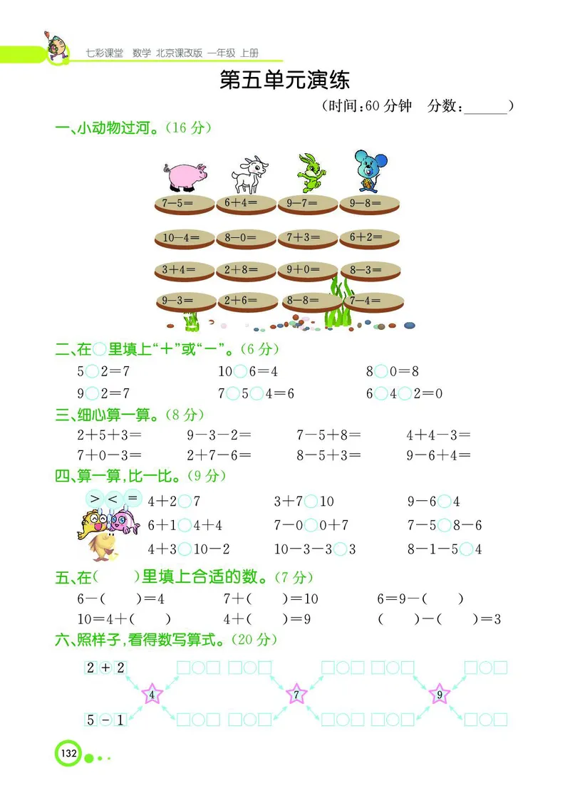 《七彩课堂》BJ版1a_一年级上下册资料_小学一年级学习资料-25年更新版_1-03、小学一年级数学上册_北京课改版_10、电子书籍