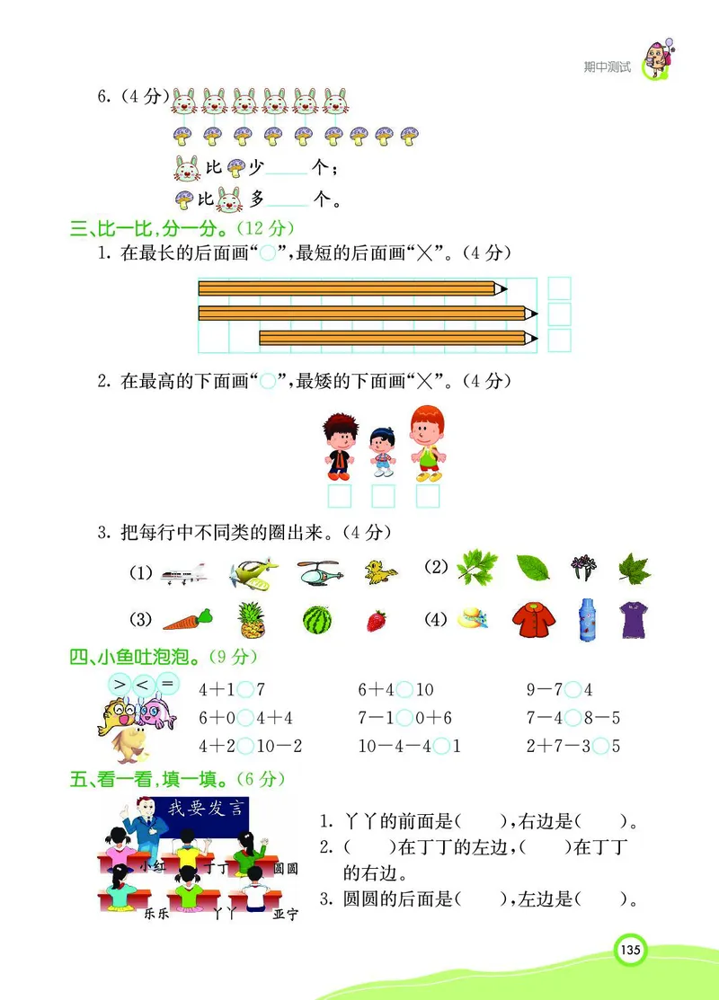 《七彩课堂》BJ版1a_一年级上下册资料_小学一年级学习资料-25年更新版_1-03、小学一年级数学上册_北京课改版_10、电子书籍