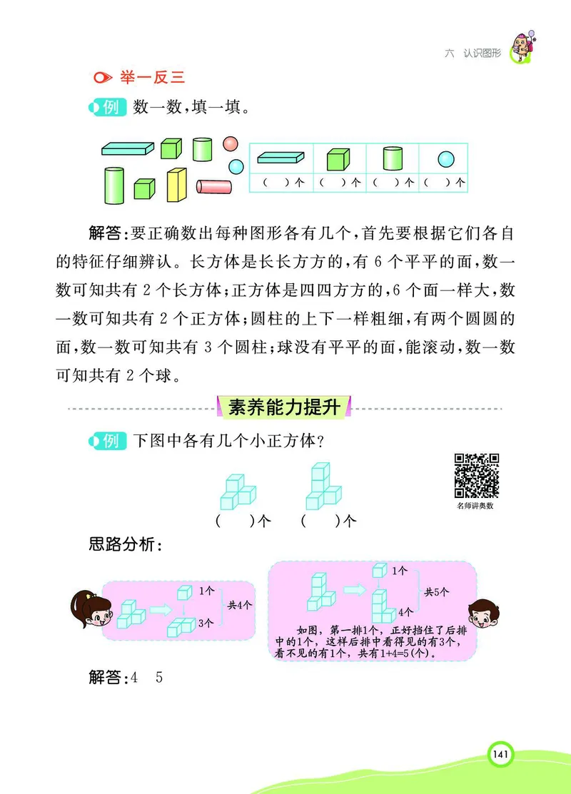 《七彩课堂》BJ版1a_一年级上下册资料_小学一年级学习资料-25年更新版_1-03、小学一年级数学上册_北京课改版_10、电子书籍