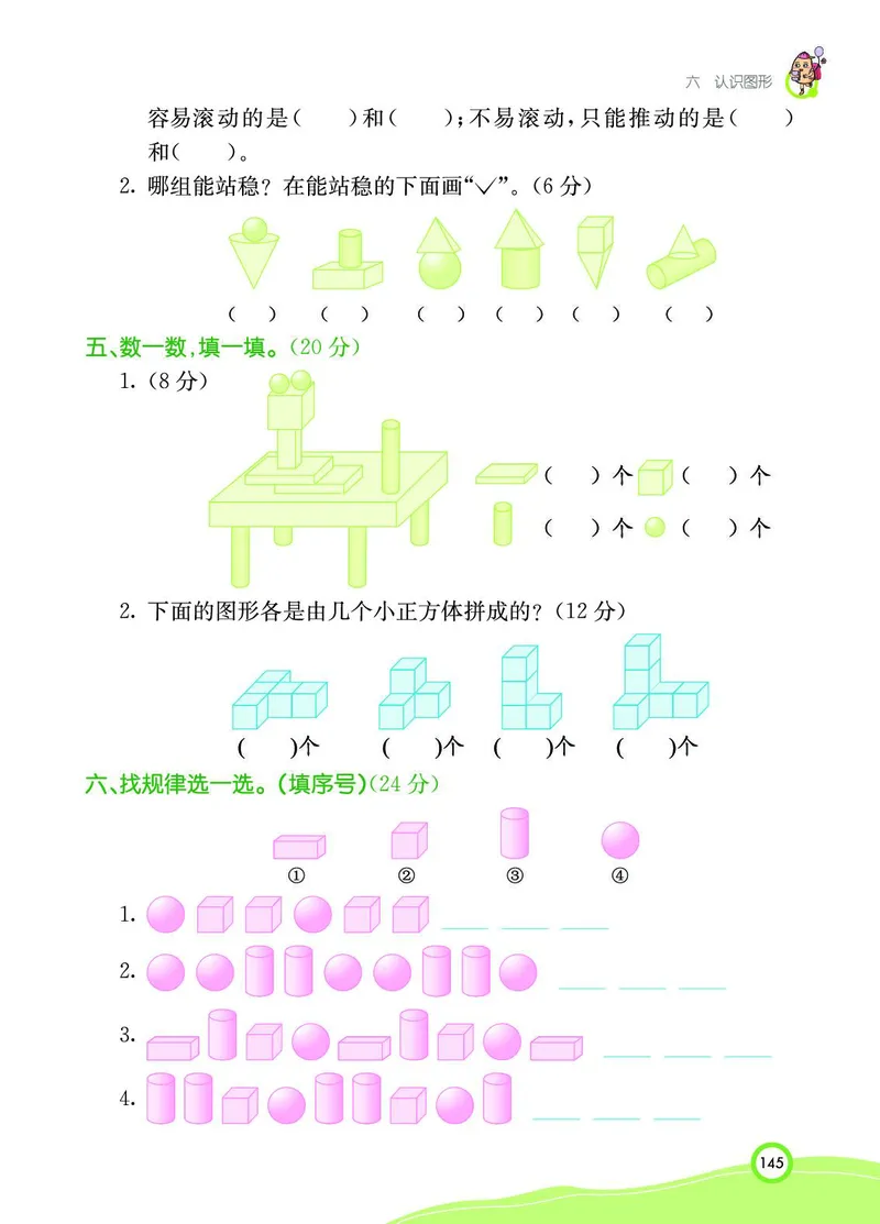 《七彩课堂》BJ版1a_一年级上下册资料_小学一年级学习资料-25年更新版_1-03、小学一年级数学上册_北京课改版_10、电子书籍