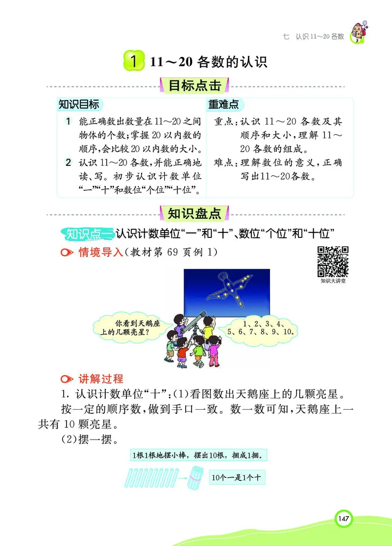 《七彩课堂》BJ版1a_一年级上下册资料_小学一年级学习资料-25年更新版_1-03、小学一年级数学上册_北京课改版_10、电子书籍