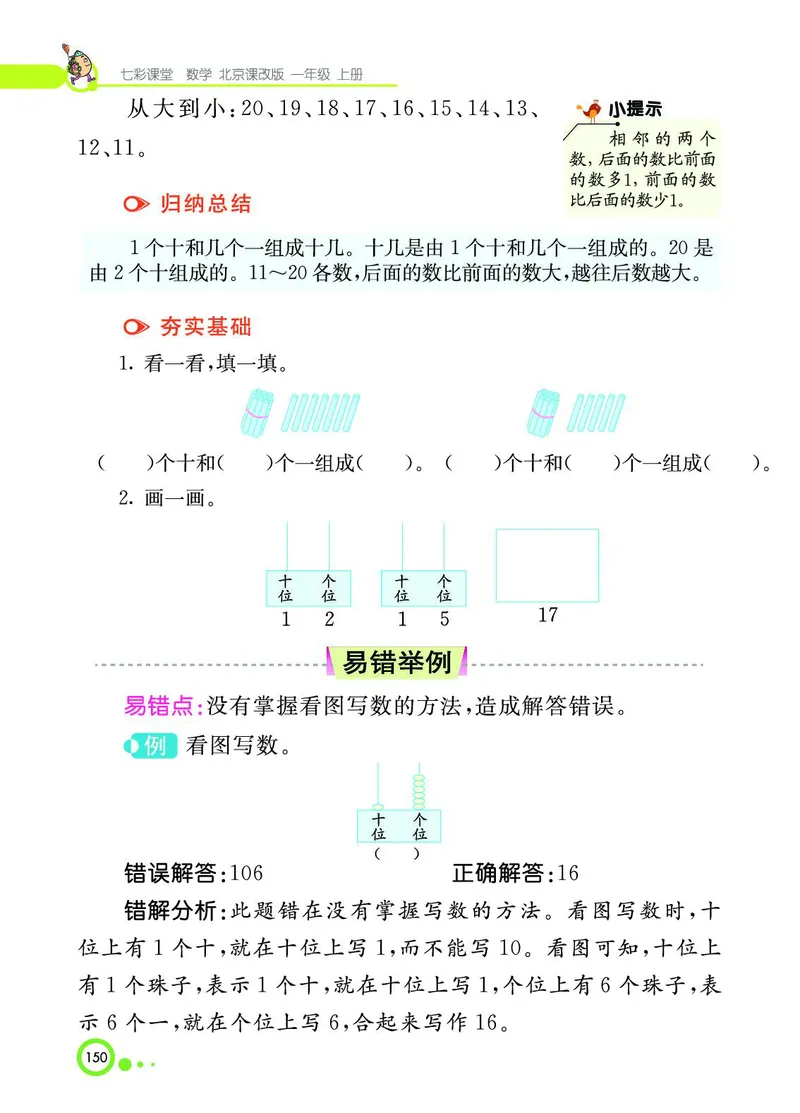 《七彩课堂》BJ版1a_一年级上下册资料_小学一年级学习资料-25年更新版_1-03、小学一年级数学上册_北京课改版_10、电子书籍