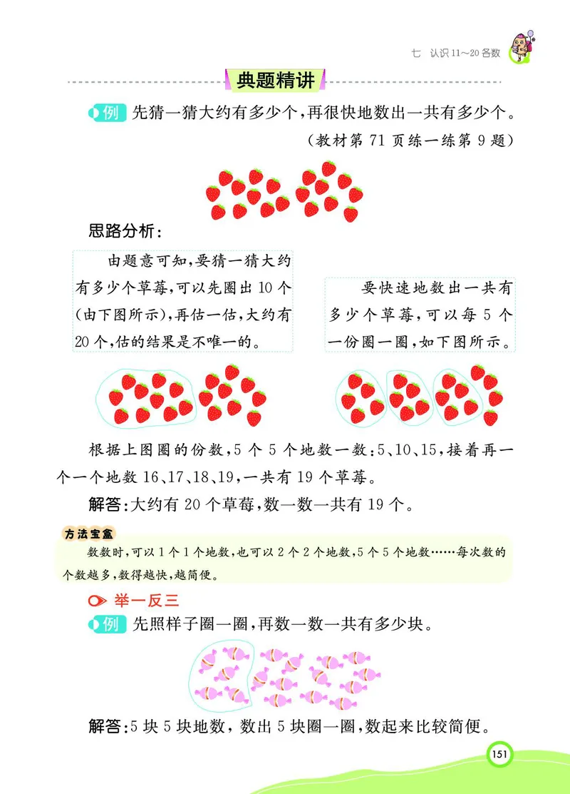 《七彩课堂》BJ版1a_一年级上下册资料_小学一年级学习资料-25年更新版_1-03、小学一年级数学上册_北京课改版_10、电子书籍