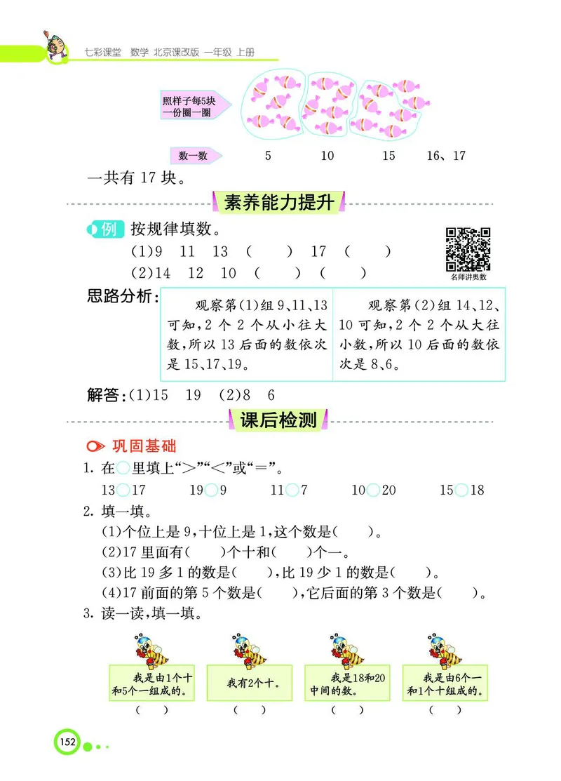 《七彩课堂》BJ版1a_一年级上下册资料_小学一年级学习资料-25年更新版_1-03、小学一年级数学上册_北京课改版_10、电子书籍