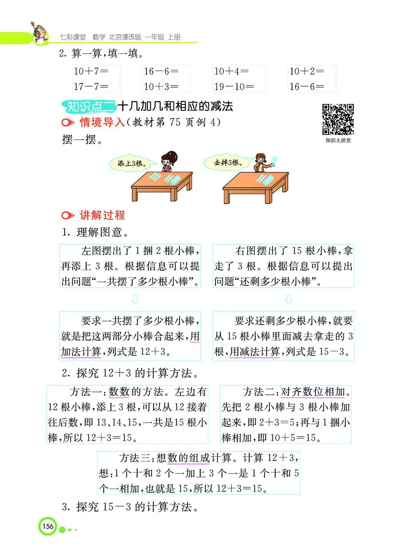 《七彩课堂》BJ版1a_一年级上下册资料_小学一年级学习资料-25年更新版_1-03、小学一年级数学上册_北京课改版_10、电子书籍