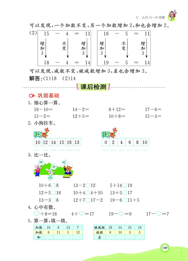 《七彩课堂》BJ版1a_一年级上下册资料_小学一年级学习资料-25年更新版_1-03、小学一年级数学上册_北京课改版_10、电子书籍