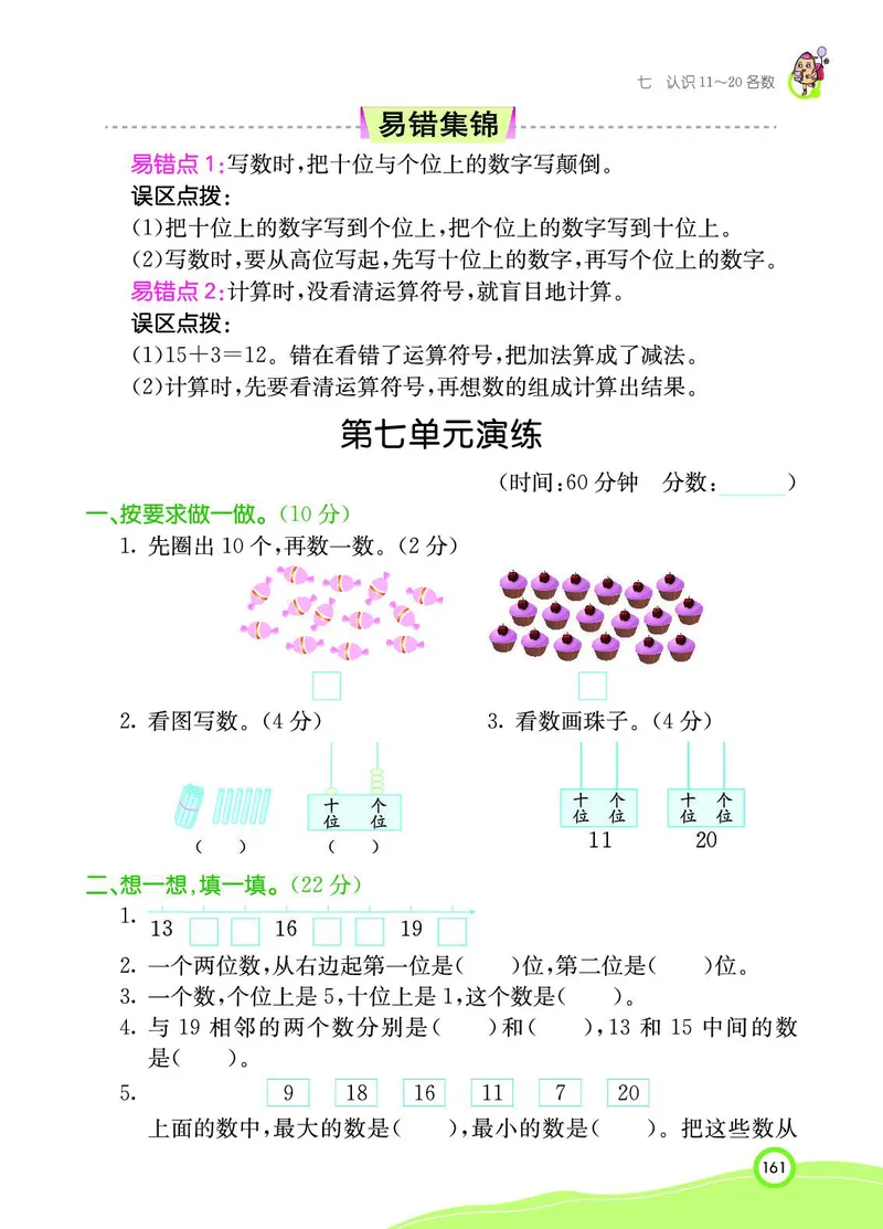 《七彩课堂》BJ版1a_一年级上下册资料_小学一年级学习资料-25年更新版_1-03、小学一年级数学上册_北京课改版_10、电子书籍