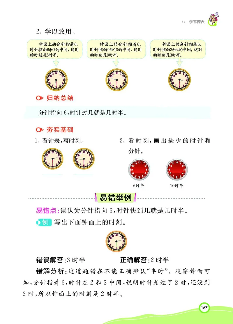 《七彩课堂》BJ版1a_一年级上下册资料_小学一年级学习资料-25年更新版_1-03、小学一年级数学上册_北京课改版_10、电子书籍
