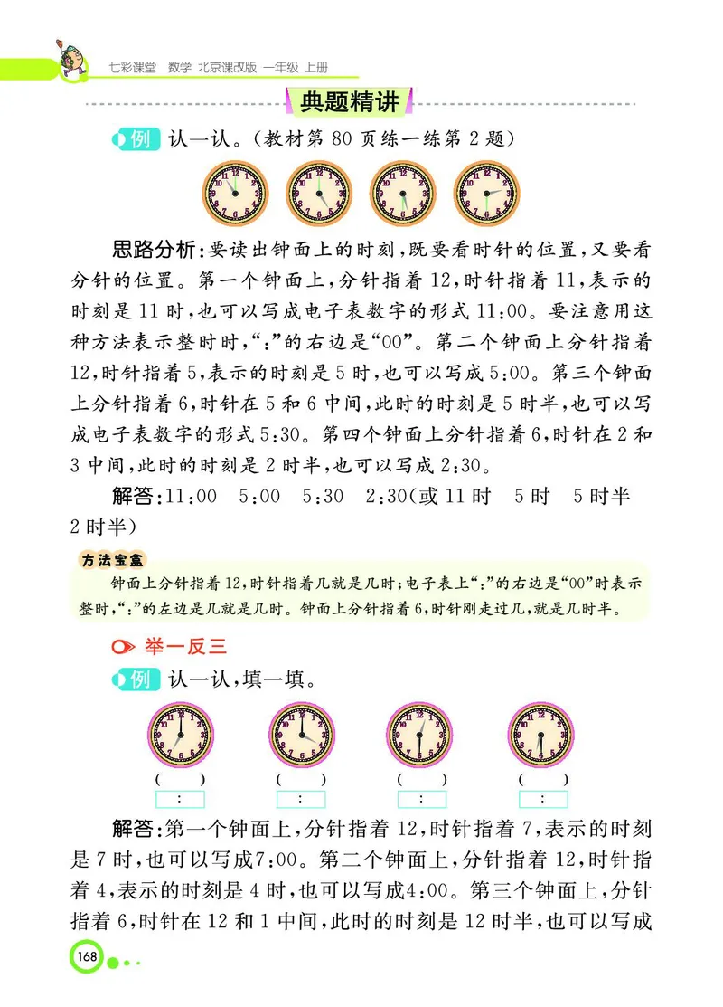 《七彩课堂》BJ版1a_一年级上下册资料_小学一年级学习资料-25年更新版_1-03、小学一年级数学上册_北京课改版_10、电子书籍