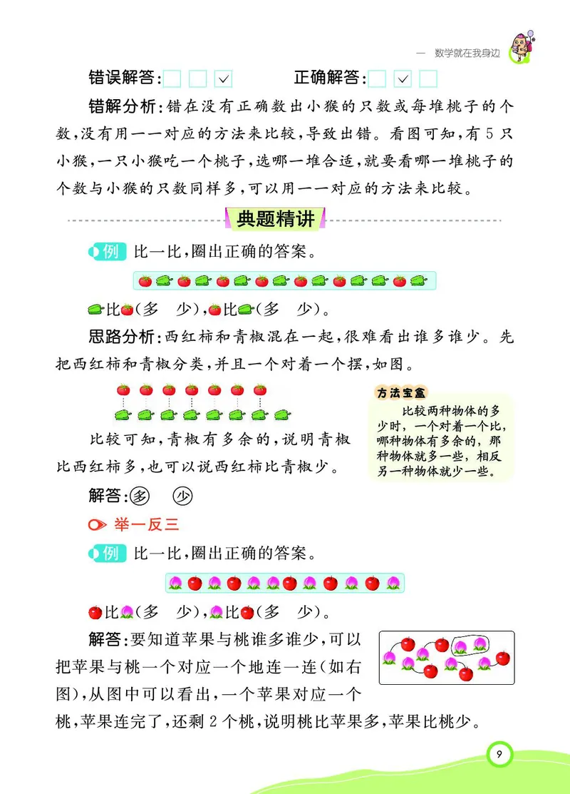 《七彩课堂》BJ版1a_一年级上下册资料_小学一年级学习资料-25年更新版_1-03、小学一年级数学上册_北京课改版_10、电子书籍