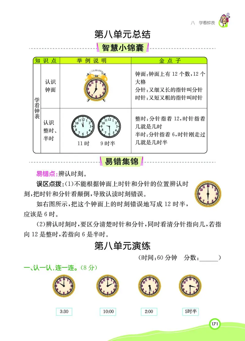 《七彩课堂》BJ版1a_一年级上下册资料_小学一年级学习资料-25年更新版_1-03、小学一年级数学上册_北京课改版_10、电子书籍