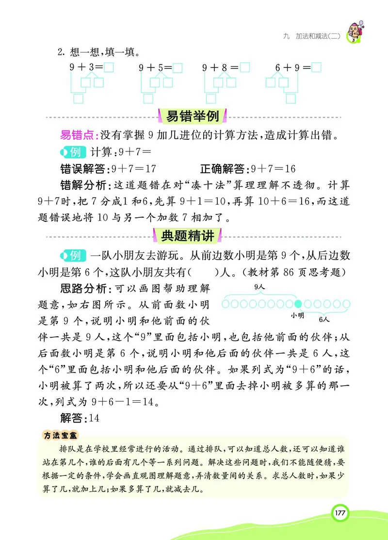 《七彩课堂》BJ版1a_一年级上下册资料_小学一年级学习资料-25年更新版_1-03、小学一年级数学上册_北京课改版_10、电子书籍