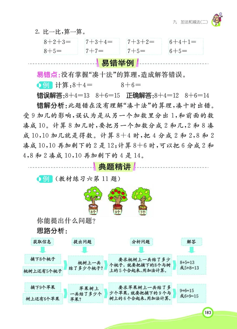 《七彩课堂》BJ版1a_一年级上下册资料_小学一年级学习资料-25年更新版_1-03、小学一年级数学上册_北京课改版_10、电子书籍
