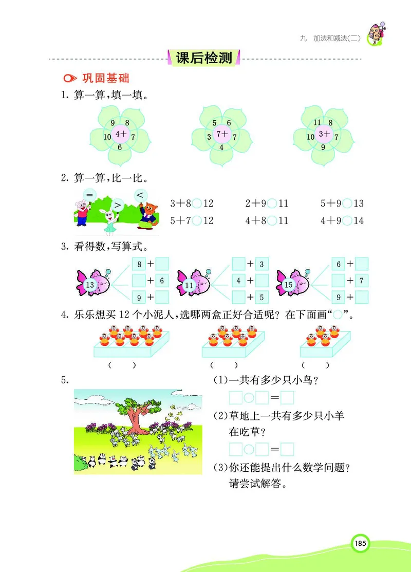 《七彩课堂》BJ版1a_一年级上下册资料_小学一年级学习资料-25年更新版_1-03、小学一年级数学上册_北京课改版_10、电子书籍