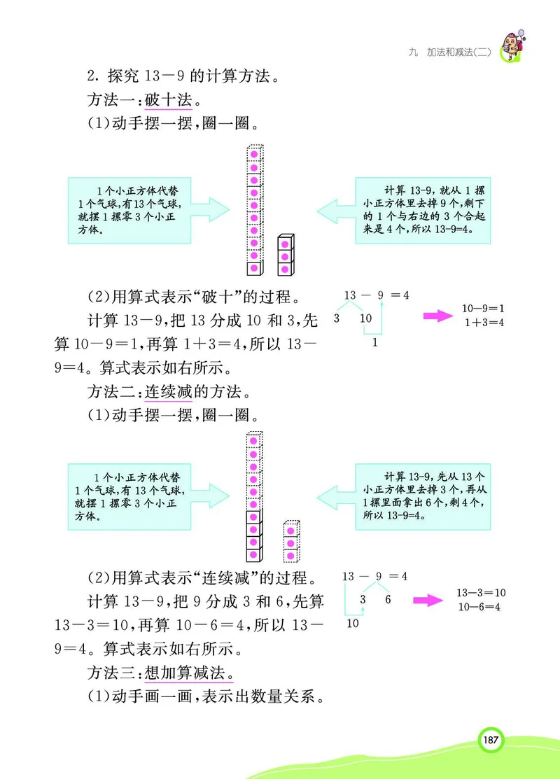 《七彩课堂》BJ版1a_一年级上下册资料_小学一年级学习资料-25年更新版_1-03、小学一年级数学上册_北京课改版_10、电子书籍