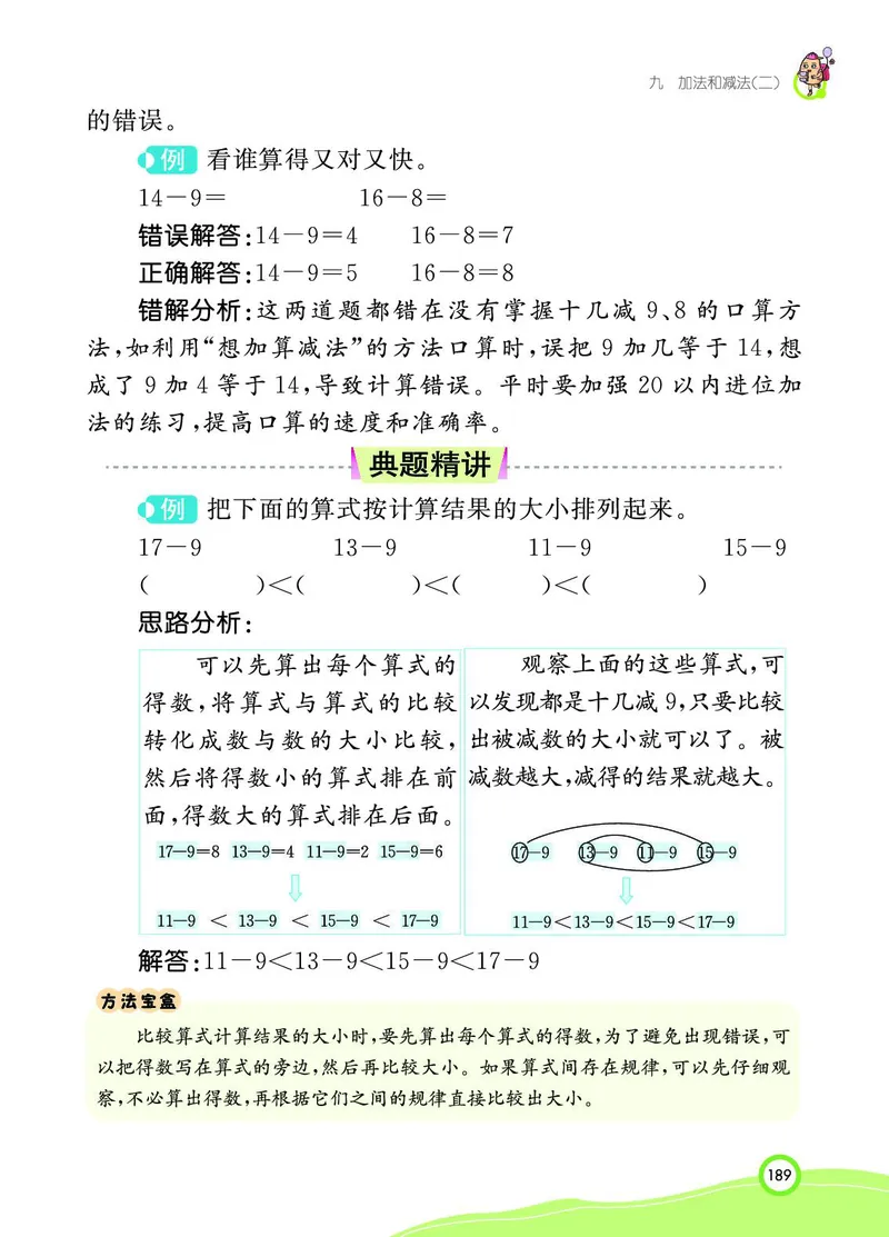 《七彩课堂》BJ版1a_一年级上下册资料_小学一年级学习资料-25年更新版_1-03、小学一年级数学上册_北京课改版_10、电子书籍