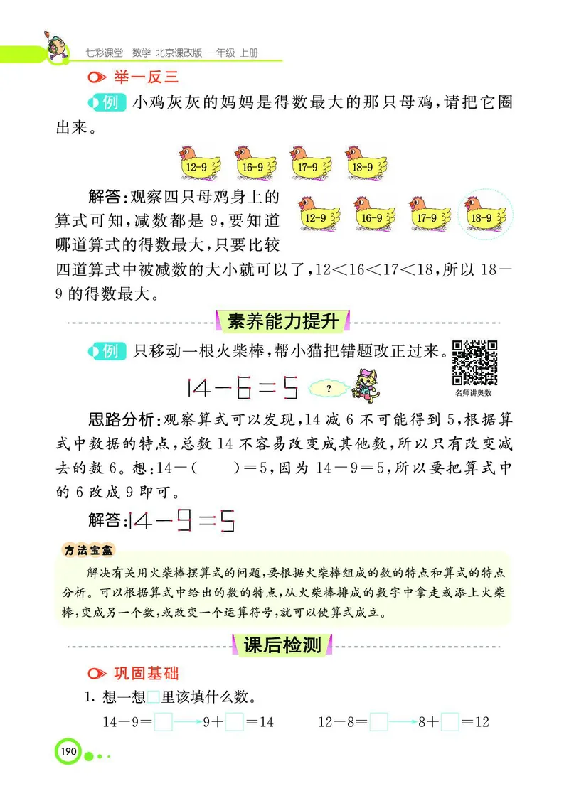 《七彩课堂》BJ版1a_一年级上下册资料_小学一年级学习资料-25年更新版_1-03、小学一年级数学上册_北京课改版_10、电子书籍
