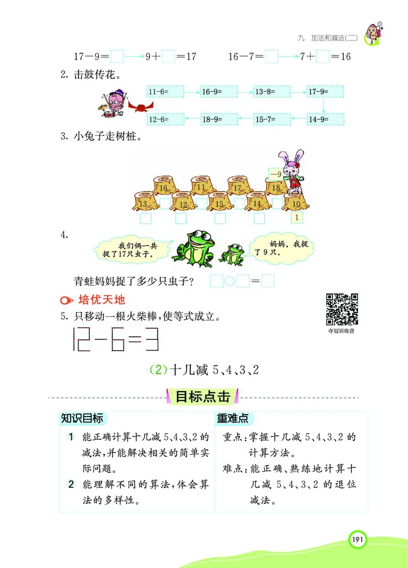 《七彩课堂》BJ版1a_一年级上下册资料_小学一年级学习资料-25年更新版_1-03、小学一年级数学上册_北京课改版_10、电子书籍