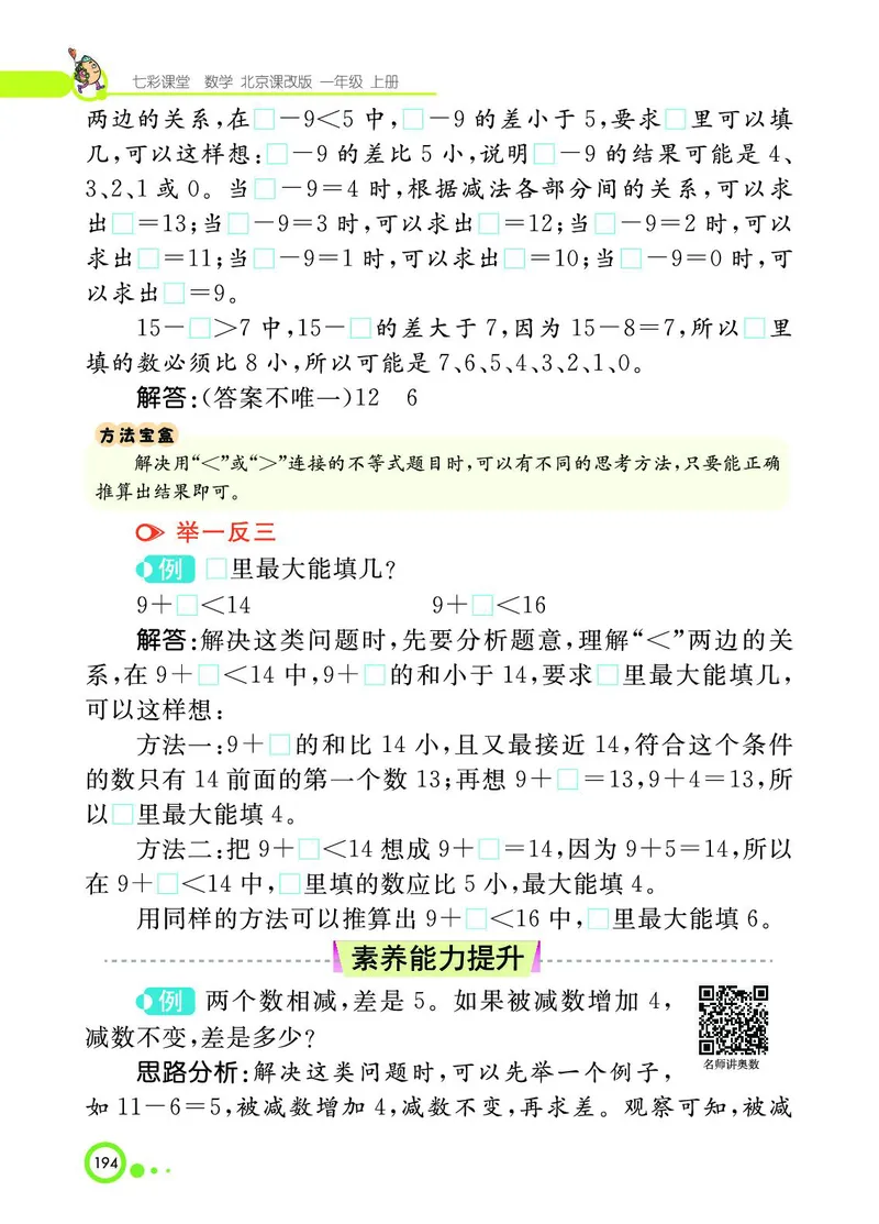 《七彩课堂》BJ版1a_一年级上下册资料_小学一年级学习资料-25年更新版_1-03、小学一年级数学上册_北京课改版_10、电子书籍