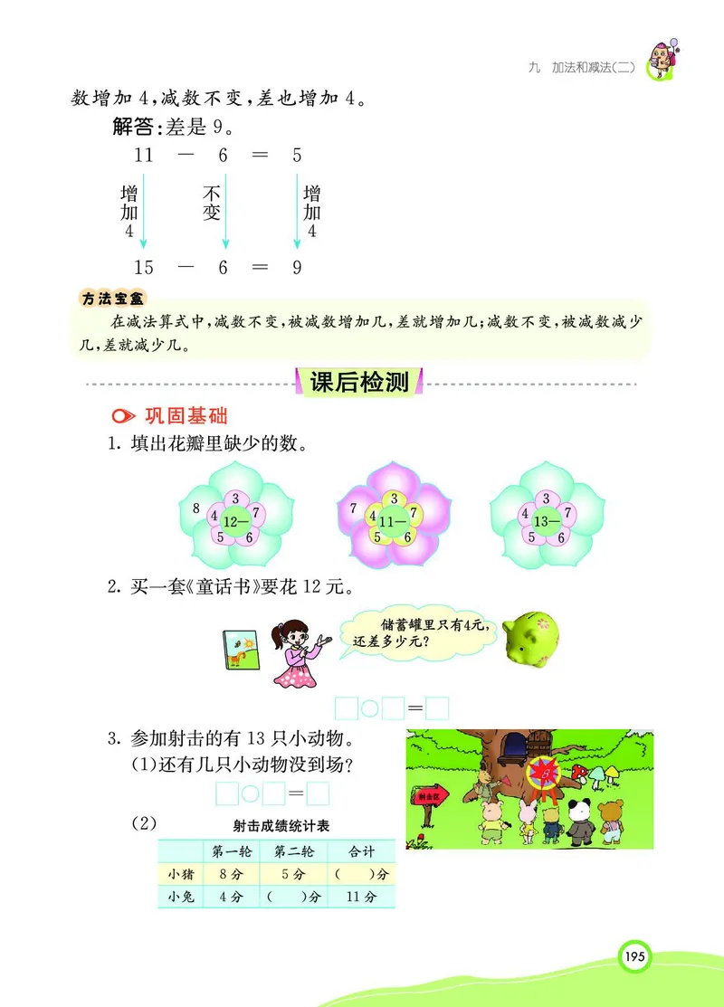 《七彩课堂》BJ版1a_一年级上下册资料_小学一年级学习资料-25年更新版_1-03、小学一年级数学上册_北京课改版_10、电子书籍