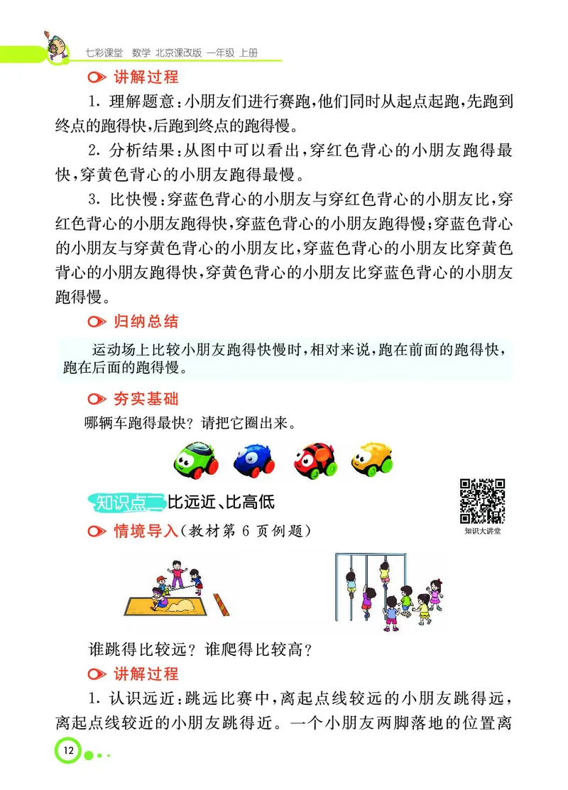 《七彩课堂》BJ版1a_一年级上下册资料_小学一年级学习资料-25年更新版_1-03、小学一年级数学上册_北京课改版_10、电子书籍