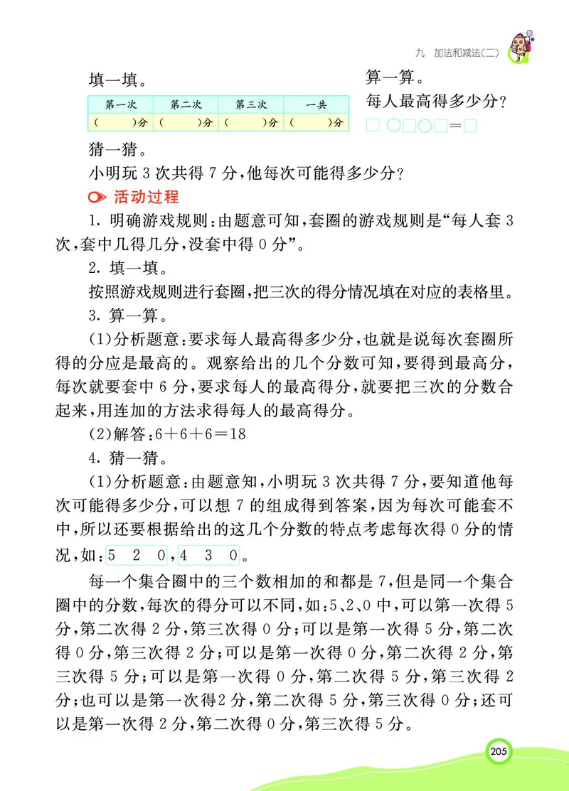 《七彩课堂》BJ版1a_一年级上下册资料_小学一年级学习资料-25年更新版_1-03、小学一年级数学上册_北京课改版_10、电子书籍