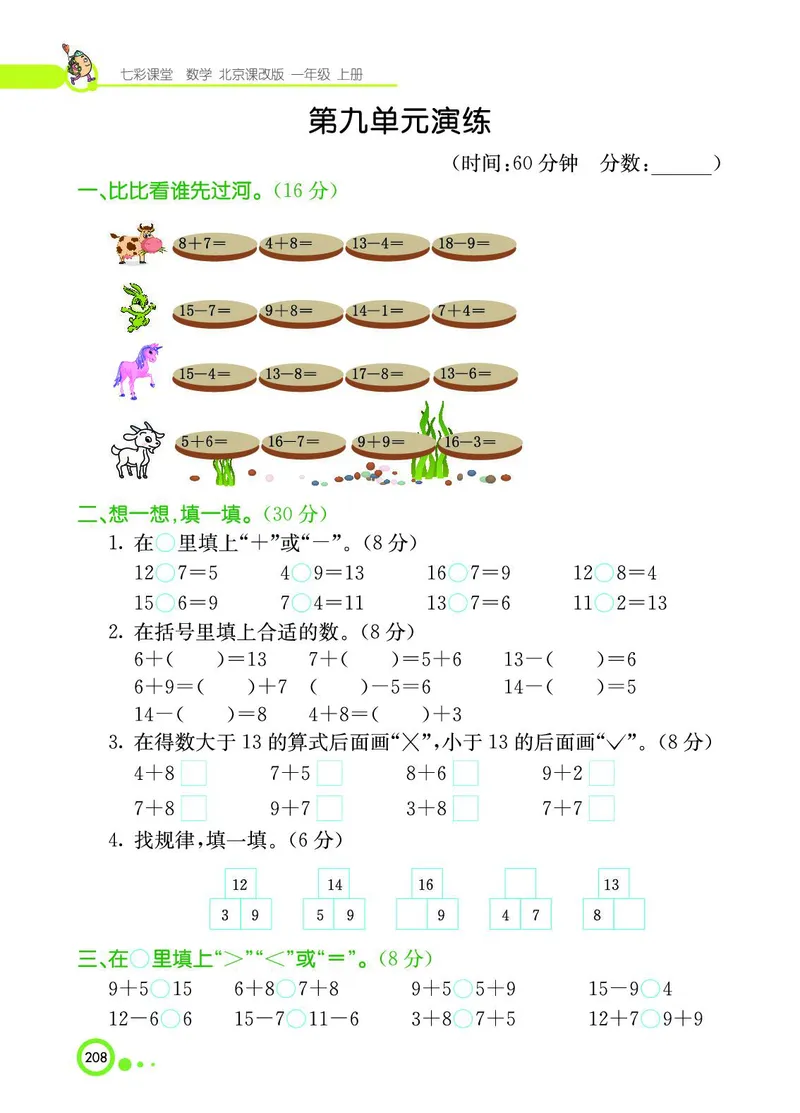 《七彩课堂》BJ版1a_一年级上下册资料_小学一年级学习资料-25年更新版_1-03、小学一年级数学上册_北京课改版_10、电子书籍