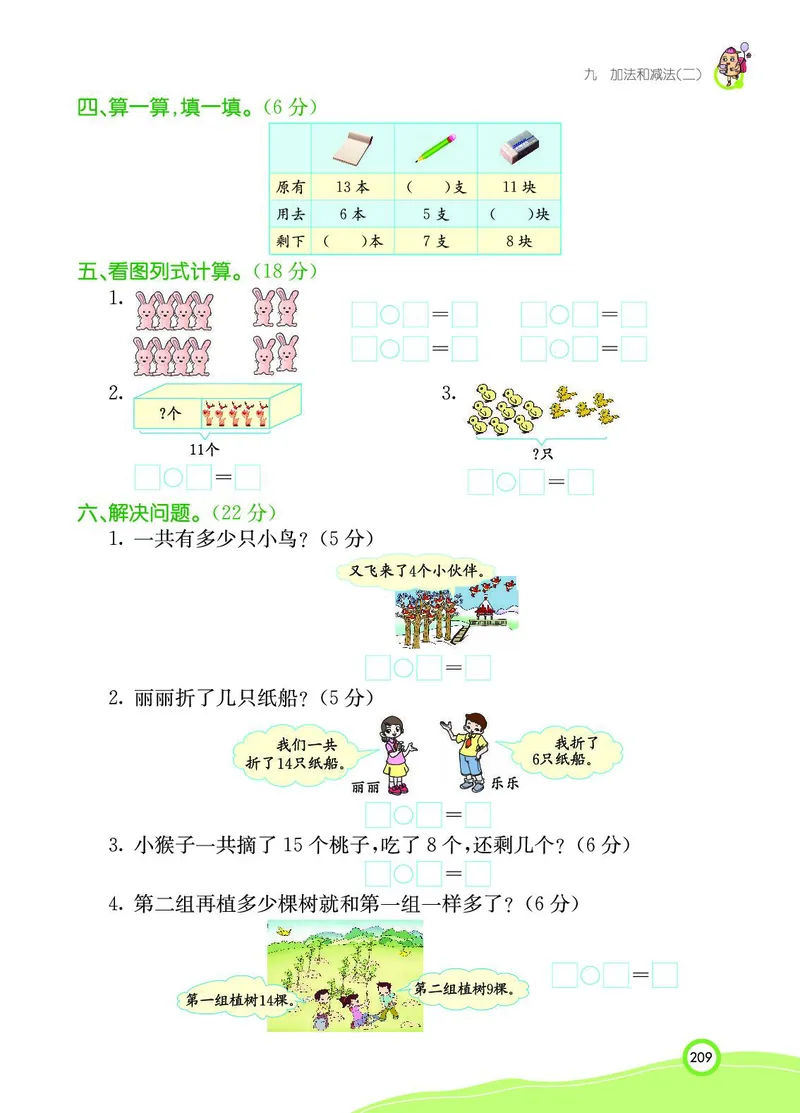 《七彩课堂》BJ版1a_一年级上下册资料_小学一年级学习资料-25年更新版_1-03、小学一年级数学上册_北京课改版_10、电子书籍
