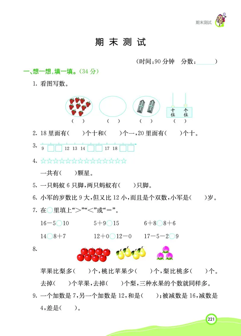 《七彩课堂》BJ版1a_一年级上下册资料_小学一年级学习资料-25年更新版_1-03、小学一年级数学上册_北京课改版_10、电子书籍
