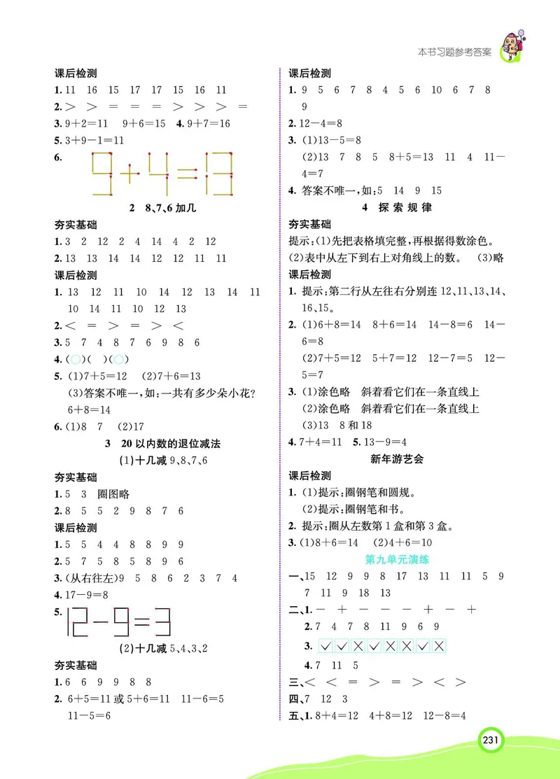 《七彩课堂》BJ版1a_一年级上下册资料_小学一年级学习资料-25年更新版_1-03、小学一年级数学上册_北京课改版_10、电子书籍